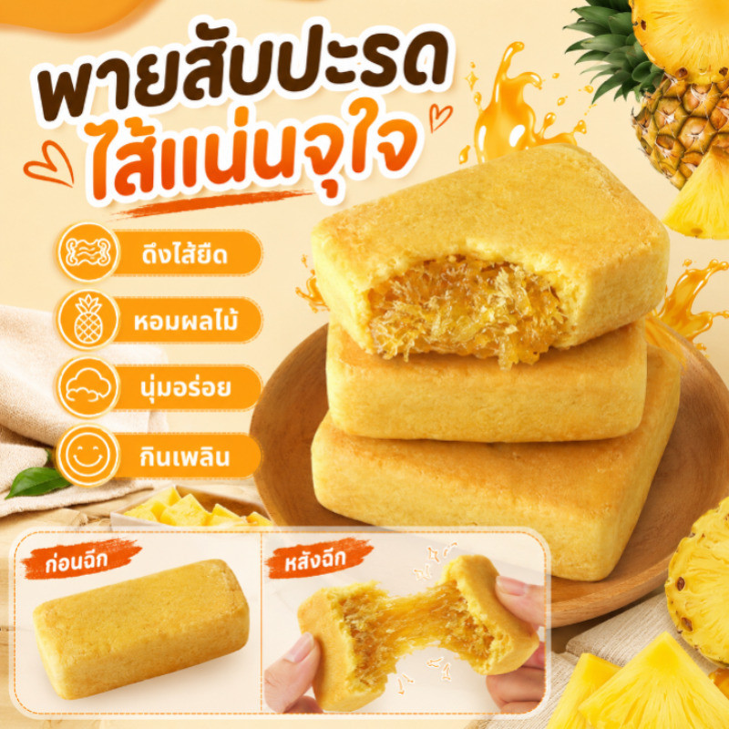 พายสับปะรดไต้หวัน แท้100% ไม่ใช้วัตถุกันเสีย ขนมพายสับปะรดพร้อมทาน ของว่าง ของฝาก Pineapple Pastry