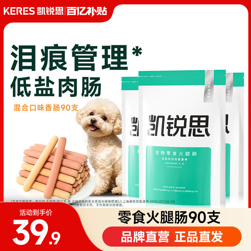 Kairuisi Pet Dog Training Reward Snacks Ham Sausage Low Salt Low Oil Teddy Golden Retriever Food Dog