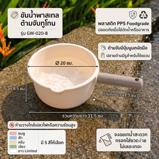(มี 2 รุ่น) ขันน้ำพาสเทล 1.5L รุ่นหนาพิเศษตกไม่แตก กับ 1.8L Food Grade มีจงอยเทง่าย มีรูแขวน รุ่น 923 / รุ่น GW-020-8
