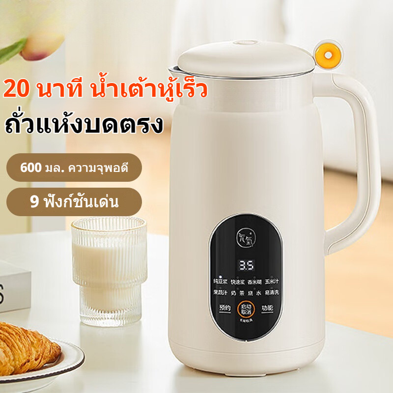 โรงงานขายตรง🥛เครื่องทำน้ำเต้าหู้ มินิ ไม่ต้องต้ม ไม่ต้องกรอง ปั่นละเอียด อัตโนมัติ 0.6L DJ06X-D525