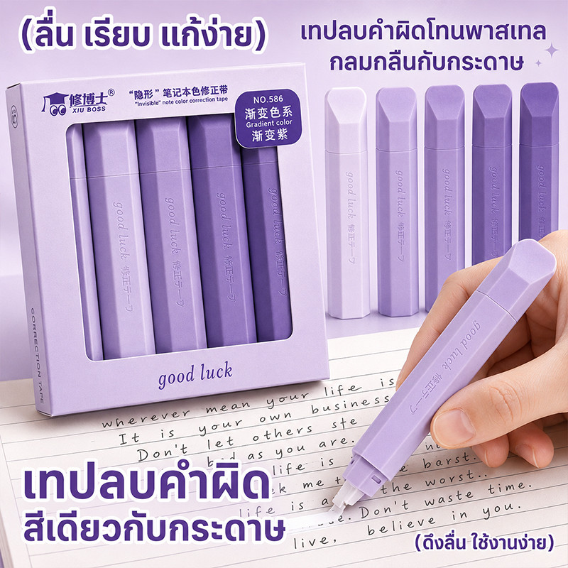 จัดส่งจากกรุงเทพ เทปลบคำผิดทรงปากกาโทนพาสเทล 5 ชิ้น/กล่อง มี 4 สี ลบเรียบ เขียนทับได้ทันที พกพาสะดวก