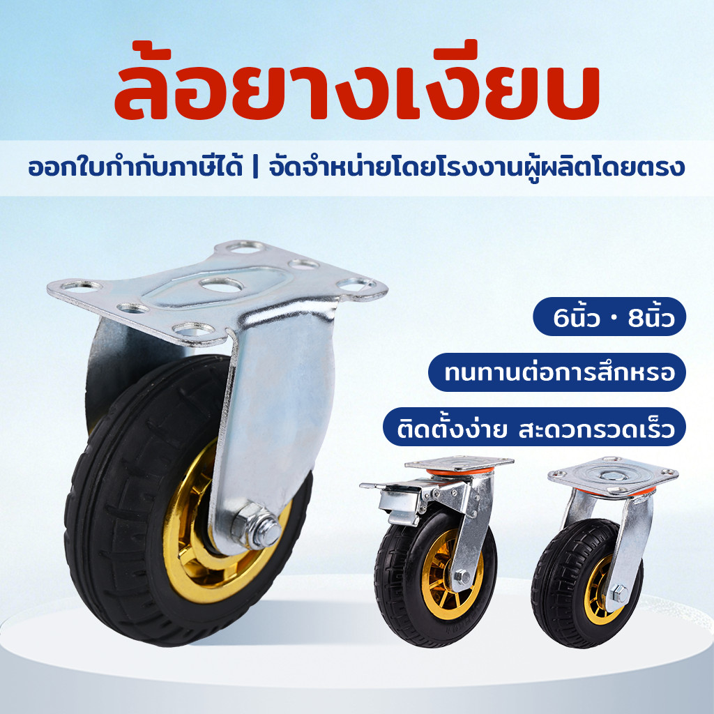 ล้อยางสำหรับงานหนัก+เสียงเบาขณะเดิน+6 นิ้ว 8 นิ้ว+สามารถหมุนได้ 360 องศา+สามารถกำหนดทิศทางได้+สามารถเบรกได้