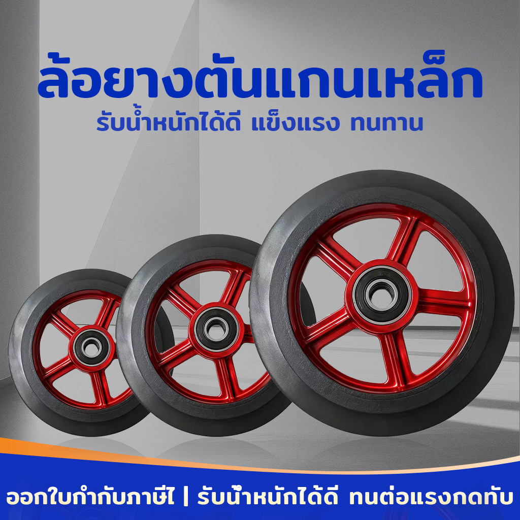 รถเข็นมือแบบมีแกนเหล็กและล้อยาง ขนาด 8-10-12 นิ้ว