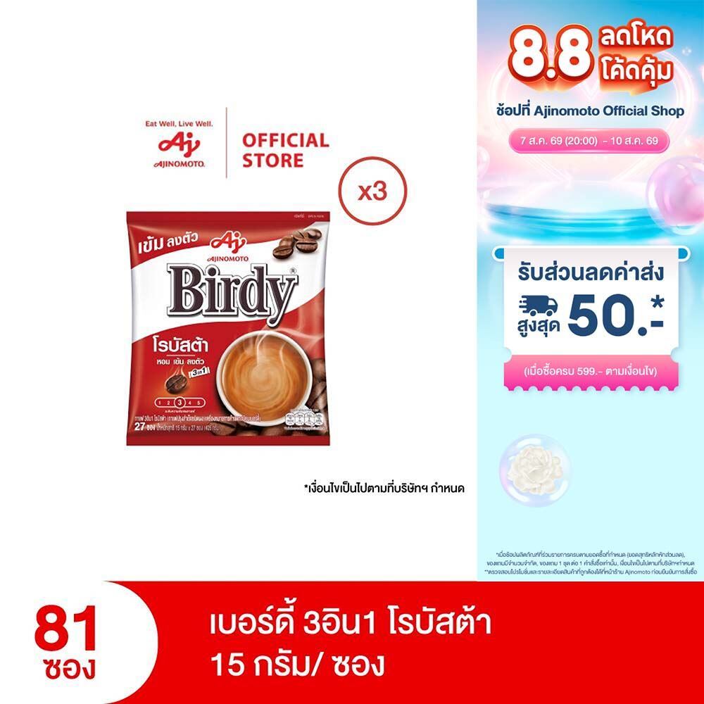 กาแฟเบอร์ดี้ 3in1 โรบัสต้า 15 กรัม 27 ซอง x 3 แพ็ค