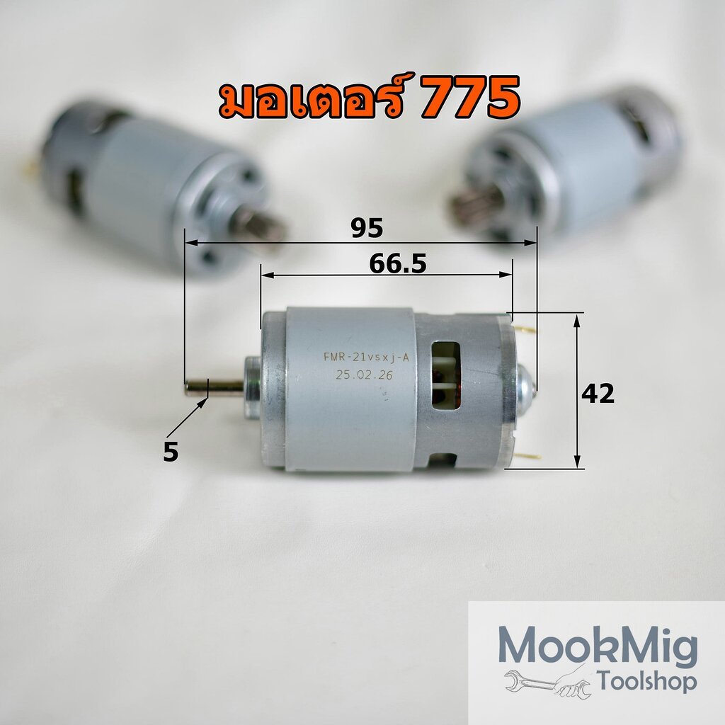 มอเตอร์ 775 DC Motor 775 18V 21V สำหรับเครื่องมือช่าง งาน DIY ให้กำลังสูง เครื่องตัดหญ้า เลื่อยต่าง