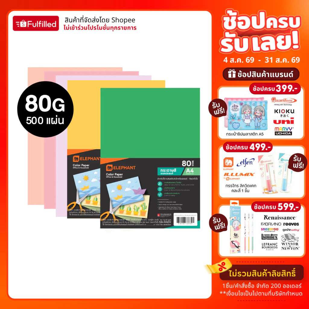 Elephant ตราช้าง กระดาษ กระดาษสี A4 80G จำนวน 500 แผ่น /แพ็ค