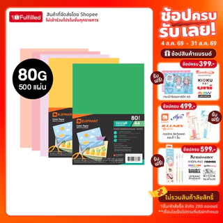 Elephant ตราช้าง กระดาษ กระดาษสี A4 80G จำนวน 500 แผ่น /แพ็ค