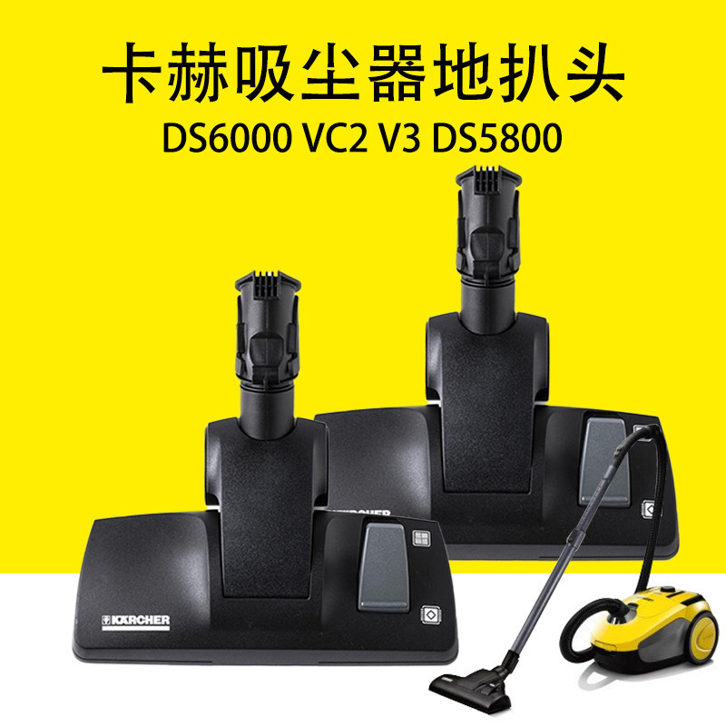 เยอรมนี Karcher Kahe เครื่องดูดฝุ่น DS6000 เครื่องดูดฝุ่นอุปกรณ์เสริม VC2 V3 เครื่องดูดฝุ่น Ground C