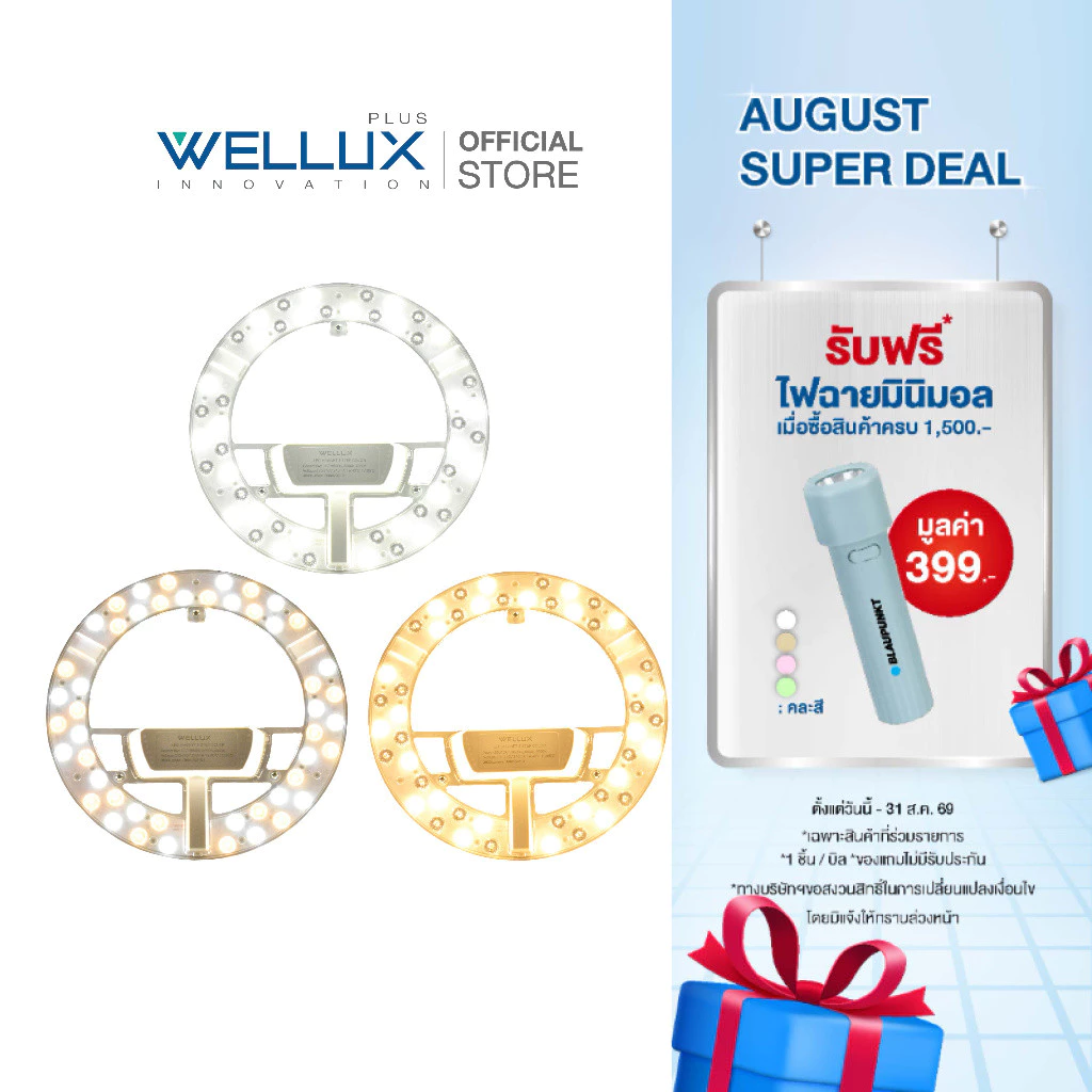 WELLUX แผงไฟแม่เหล็ก 3 แสง 36W แสงขาว แสงวอร์ม แสงคลู ทดแทนหลอดนีออนกลม LED CIRCLE MODULE 3 STEP