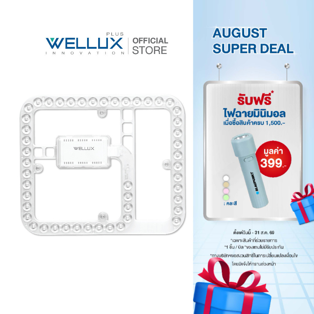 WELLUX แผงไฟแม่เหล็กทรงสี่เหลี่ยม 36W 3600ลูเมน แสงขาว LED MODULE