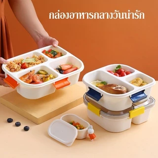 กล่องข้าว กล่องอาหารเด็ก 3-4 ช่อง อุ่นไมโครเวฟได้ ฟรีกล่องจุ่มและช้อน