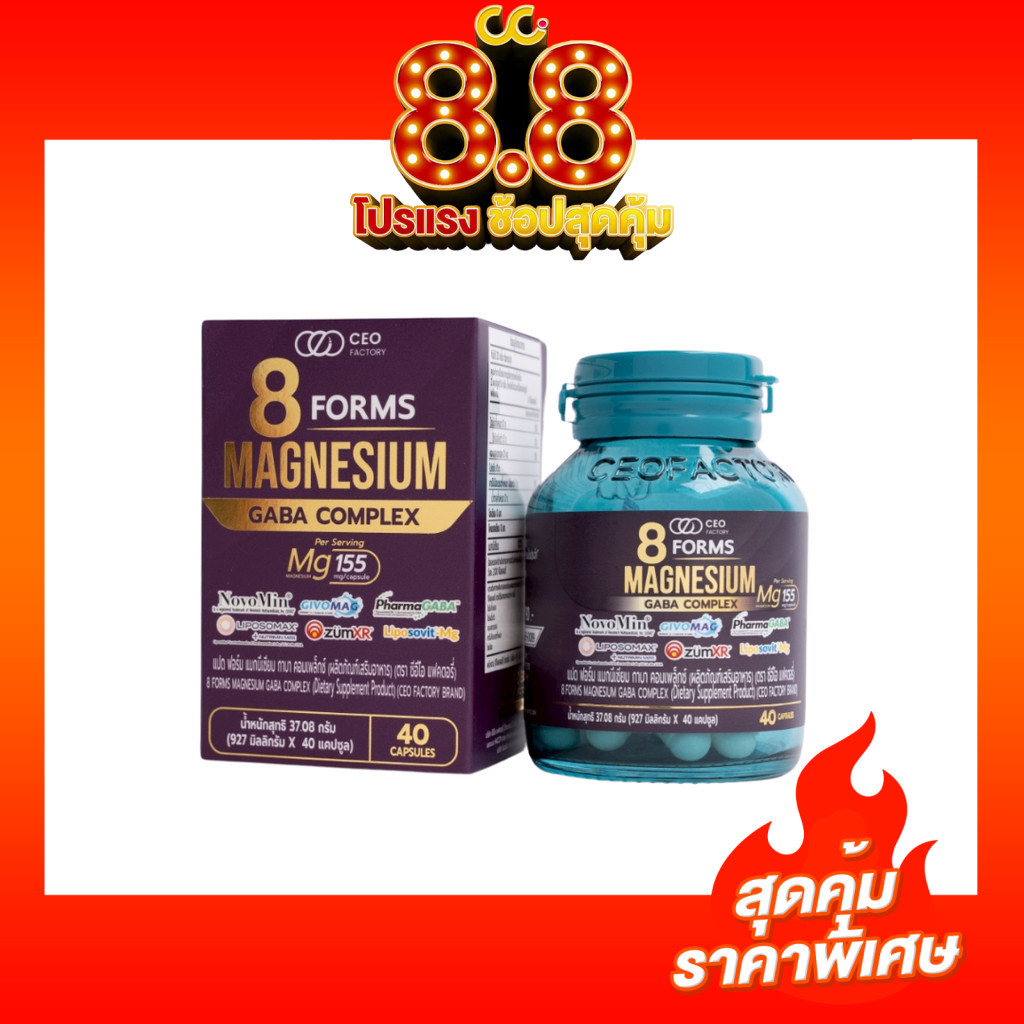 CEO Factory Brand 8 Forms Magnesium GABA Complex แปด ฟอร์ม แมกนีเซียม กาบา คอมเพล็กซ์ (ผลิตภัณฑ์อาหารเสริม