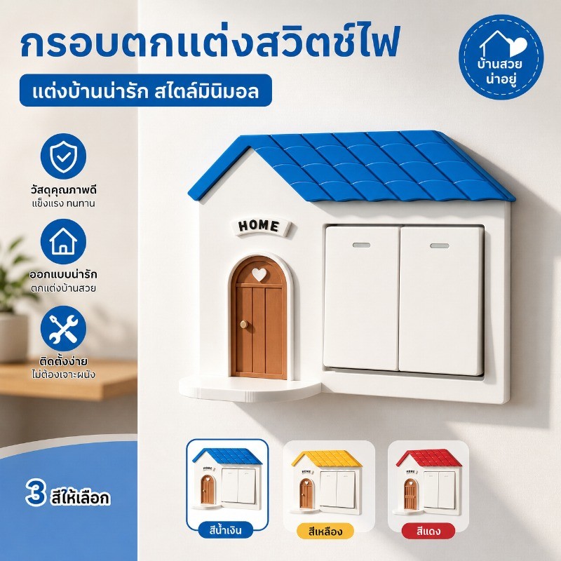 กรอบสวิตช์ไฟน่ารัก ที่ครอบสวิตช์ไฟ สติกเกอร์ตกแต่งสวิตช์ไฟ ฝาครอบกรอบซ็อกเก็ต ติดตั้งง่ายไม่ทำลายผนัง