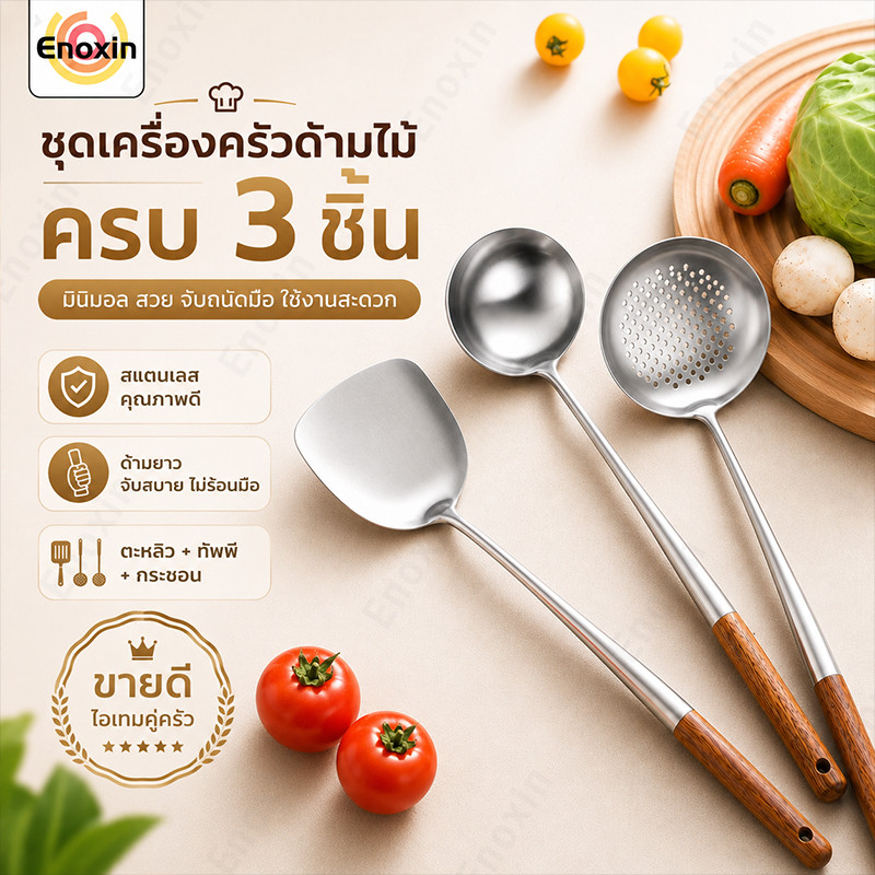 ตะหลิวกระบวยสแตนเลส 304 ด้ามไม้กันร้อน ไม่ร้อนมือ ยาวพิเศษ42 ซม. เหมาะผัด ต้ม ทอด อุปกรณ์ครัวทำอาหาร