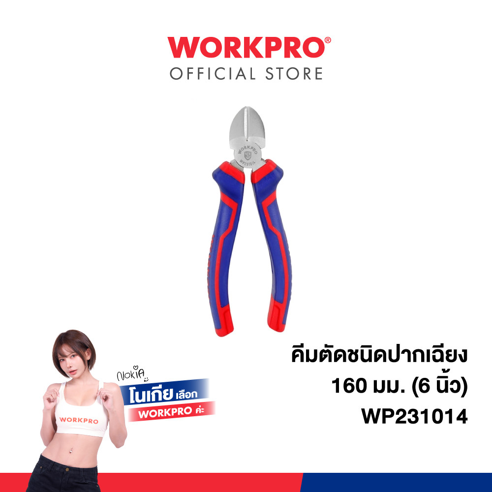 WORKPRO คีมตัดชนิดปากเฉียง (DROP FORGED) ขนาด 160 มม (6") รุ่น WP231014