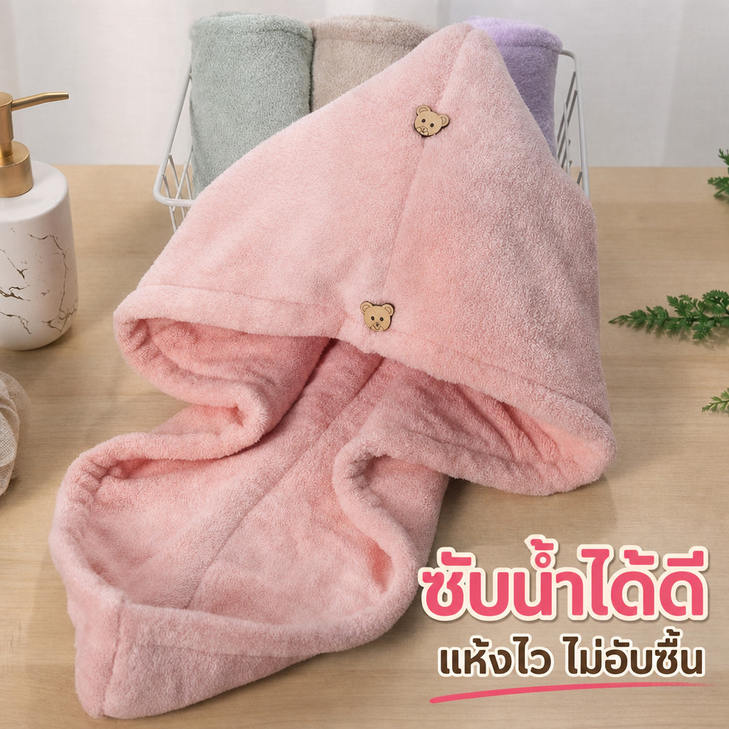 ผ้าคลุมผมแห้งไว ผ้าเช็ดผมนาโน หมวกคลุมผมแห้งเร็ว แห้งเร็วผ้าคลุมผม ผ้าคลุมผมแห้งเร็ว หมวกคุมผมแห้งเร็ว หมวกคลุมผมแห้ง