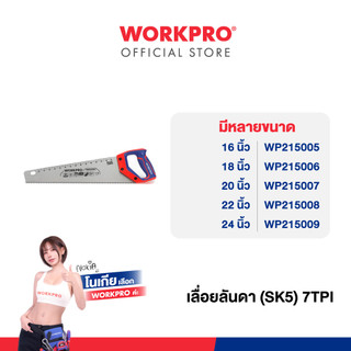 WORKPRO เลื่อยลันดา (SK5) 7TPI ขนาด 16", 18", 20", 22", 24"