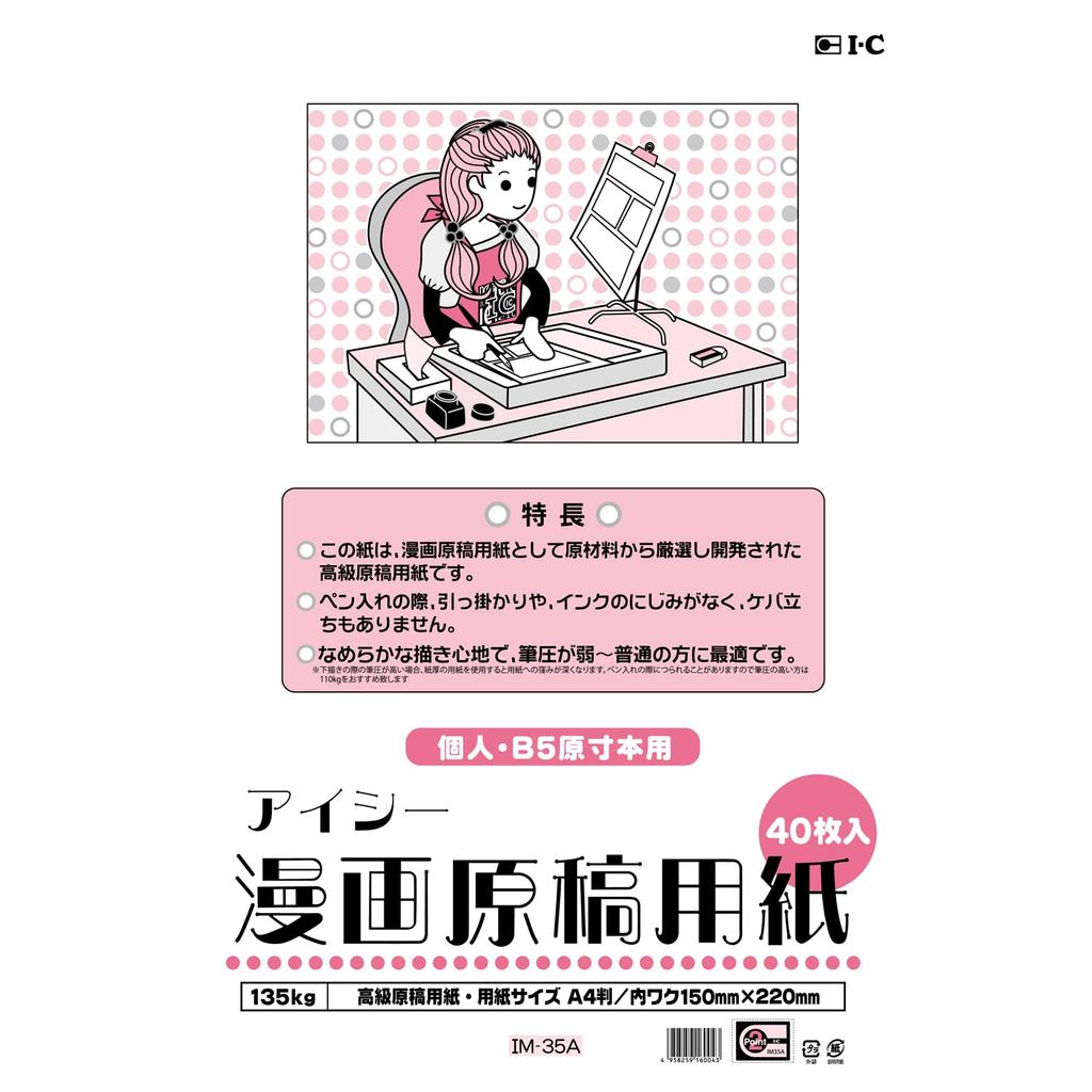 IC Manga Manuscript Paper A4 Thick IM-35A[Direct from Japan]