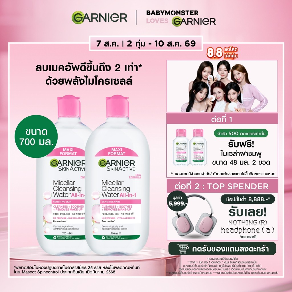 [แพคคู่สุดคุ้ม] การ์นิเย่ ไมเซล่าฝาชมพู คลีนซิ่ง วอเตอร์ เซนซิทีฟ สกิน 700มล GARNIER MICELLAR CLEANSING WATER 700MLX2 ล้