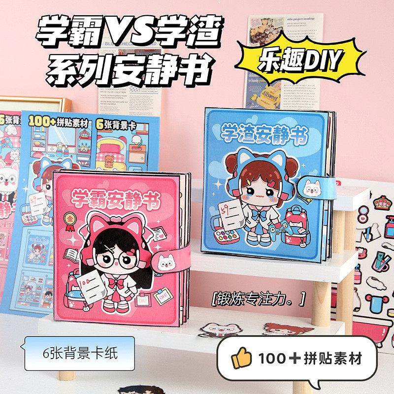 Handmade DIY หนังสือเงียบไม่มีตัด Scholar Study Scum Scholar Scholar Silent Book สติกเกอร์ No-Cut Gi