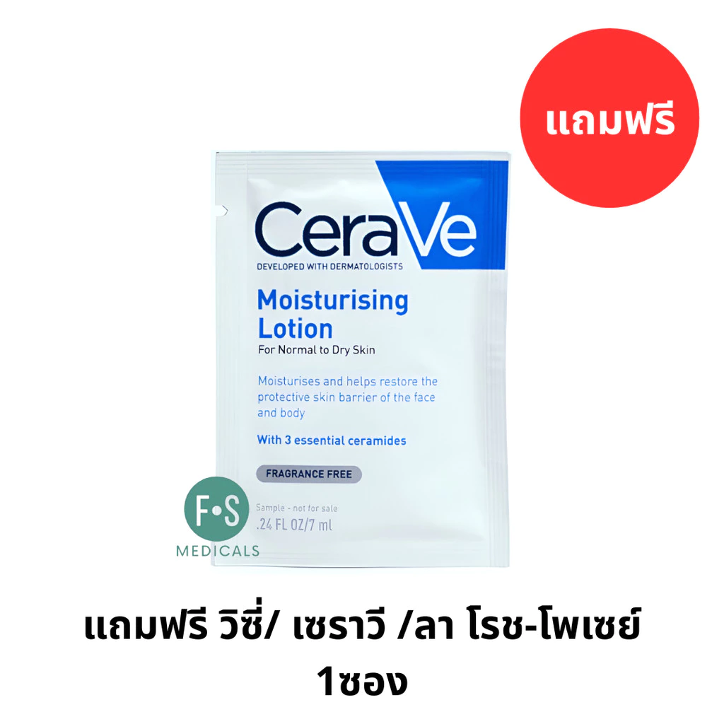 แถมฟรี วิซี่/ เซราวี /ลา โรช-โพเซย์(P-7336)