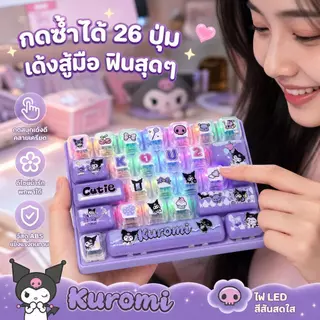 คีย์บอร์ดคลายเครียดมีไฟ คีย์บอร์ดจิ๋ว 26 ปุ่ม พวงกุญแจ Mechanical Keyboard เสียงคลิกน่ารัก ของเล่นเด็ก ห้อยกระเป๋า