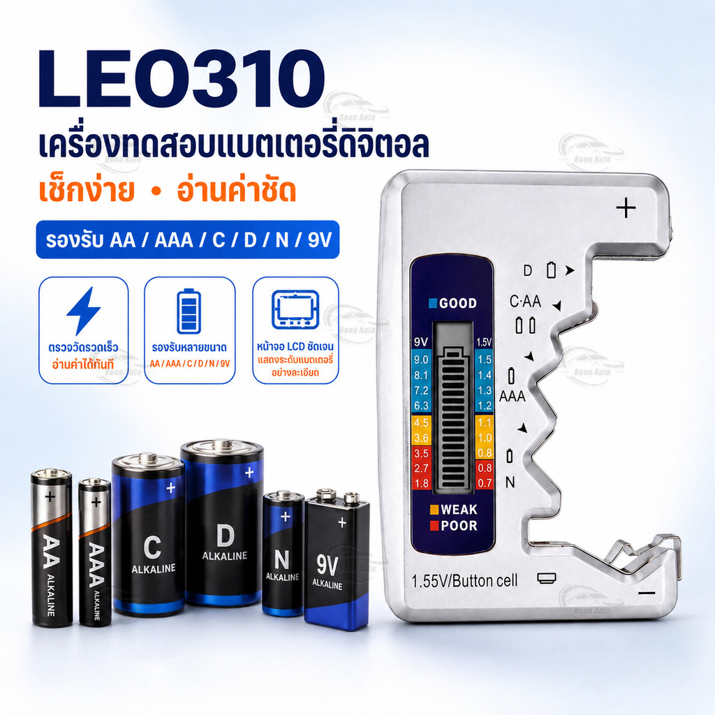 LEO310 เครื่องทดสอบความจุแบตเตอรี่ดิจิตอล เครื่องวัดแบต เช็กแรงดันไฟ สำหรับแบตเตอรี่รถยนต์ มอเตอร์ไซค์