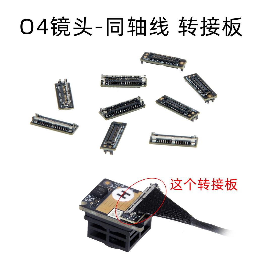 O4 lite เลนส์อะแดปเตอร์สายเคเบิลโคแอกเซียลบอร์ดอะแดปเตอร์ PCB เหมาะสําหรับกล้อง DJI O4 Sky End