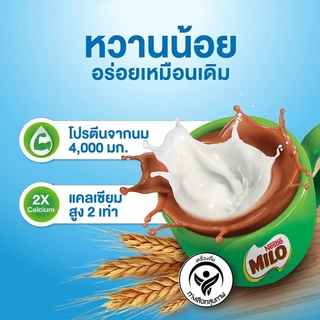 MILO Chocolate Malt Less Sugar 3in1 ไมโล 3อิน1 สูตรน้ำตาลน้อยกว่า 23 กรัม 13 ซอง (2 แพ็ค)