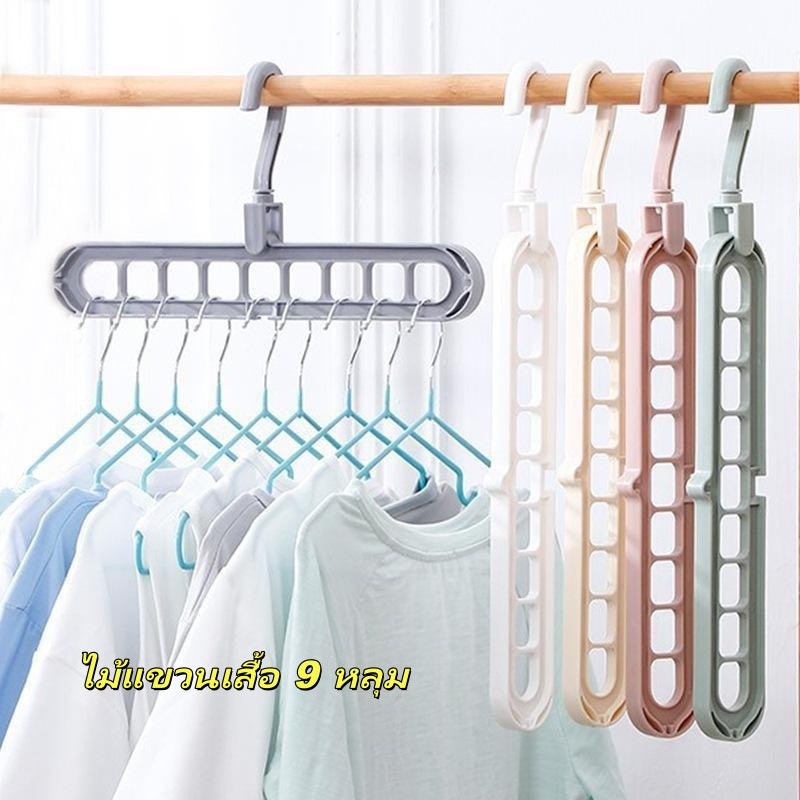 ไม้แขวนเสื้อ 9 หลุม ไม้แขวนพับ ไม้แขวนเสื้อมหัศจรรย์ 9 ช่อง ไม้แขวนพลาสติก ประหยัดพื้นที่ หมุนได้360°