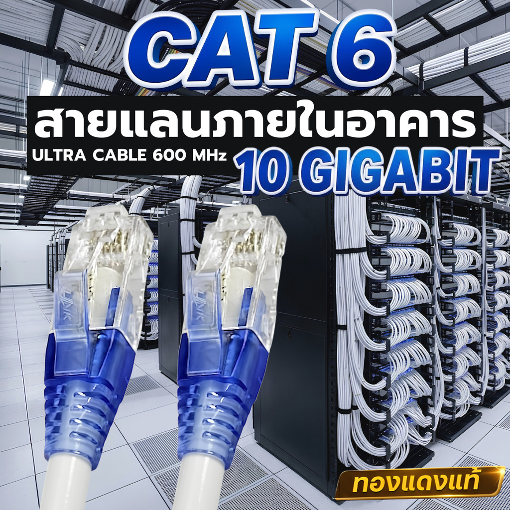 สายแลนภายใน 10 Gbps CAT6 Outdoor ความยาว 10-50 เมตร (600 MHz) UTP ULTRA CABLE