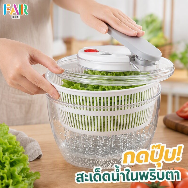 ตะกร้าล้างผัก สปินเนอร์สลัดน้ำ 2in1 กดปั๊ม ปั่นแห้ง สลัดผัก ที่สะเด็ดน้ำผัก ความจุ 3 ลิตร