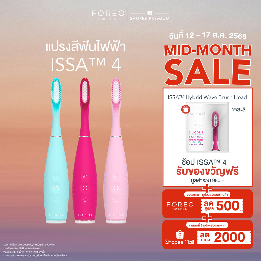 FOREO ISSA 4 แปรงสีฟันไฟฟ้า Sonic Hybrid ขนนุ่ม อ่อนโยน ลดคราบพลัค 4in1 ดูแล ฟัน เหงือก ลิ้น กระพุ้งแก้ม
