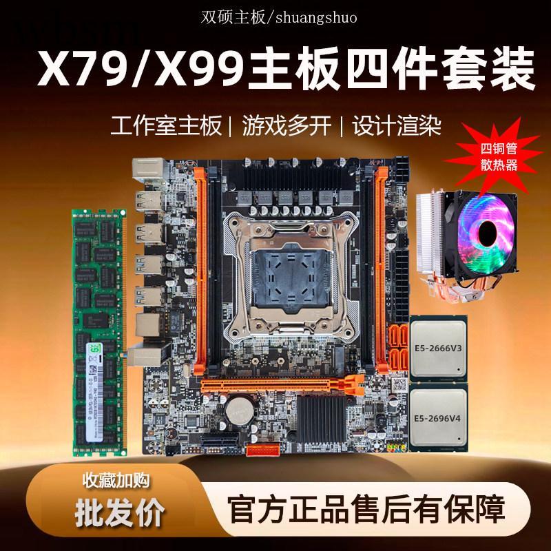 X79/X99 เมนบอร์ด CPU ชุดคอมพิวเตอร์เดสก์ท็อป E5 ถึง Strong 2666V3 2686V4 2696V4 ชุดสี่ชิ้น