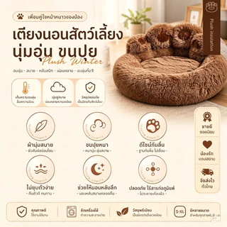 ที่นอนสัตว์เลี้ยง ขนฟูนุ่ม ดีไซน์อุ้งเท้าหมี ขนฟูนุ่มมาก เตียงสุนัข เบาะสัตว์เลี้ยง ที่นอนแมว
