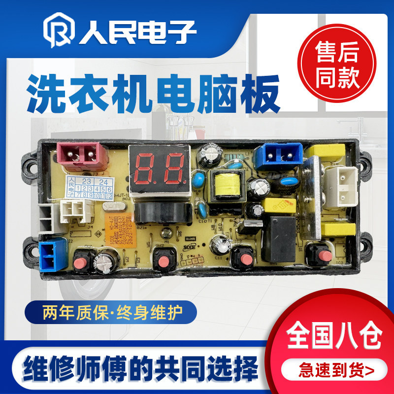 Z Z Zhigao เครื่องซักผ้าบอร์ดคอมพิวเตอร์ ZXBKQ120-108T ZXBZQ95-108T Z04040538ควบคุมเมนบอร์ด