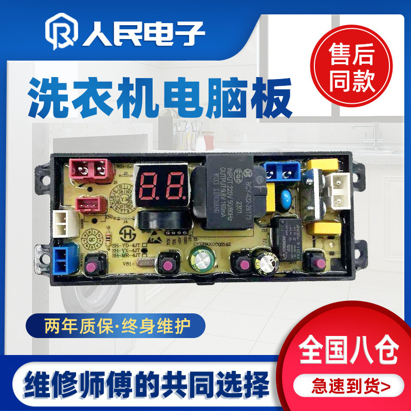 Yangzi Kali XQB130-168 เครื่องซักผ้าบอร์ดคอมพิวเตอร์รุ่นออนไลน์ควบคุมเมนบอร์ด SH-YX-4JT One