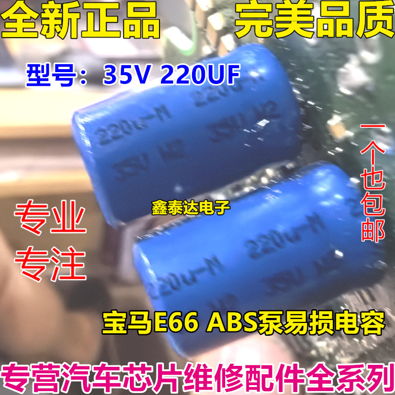 35V 220UF 35V220UF 35V 220U 35V220U BMW E66 ABS ปั๊ม Fragile Loss Capacitor