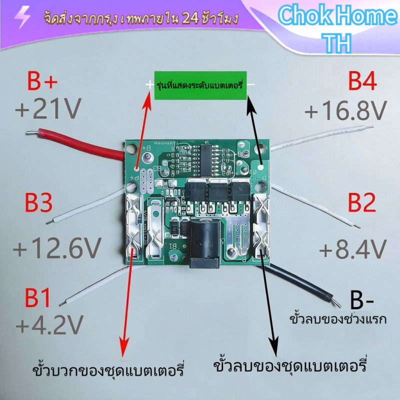 [COD] แผงป้องกัน BMS 18V แบตลิเธียม แบตเตอรี่ ป้องกันลัดวงจร ทนทาน