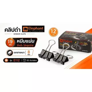 ELEPHANT คลิปดำ 19 มม. รุ่น E112 (กล่อง 12 ตัว)