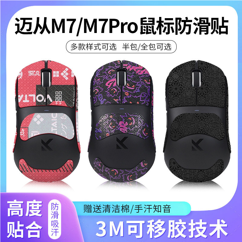 เหมาะสําหรับ MCHOSE MCHOSE M7 สติกเกอร์กันลื่น m7Pro สติกเกอร์เมาส์สําหรับเล่นเกมไร้สายเมาส์สําหรับเ