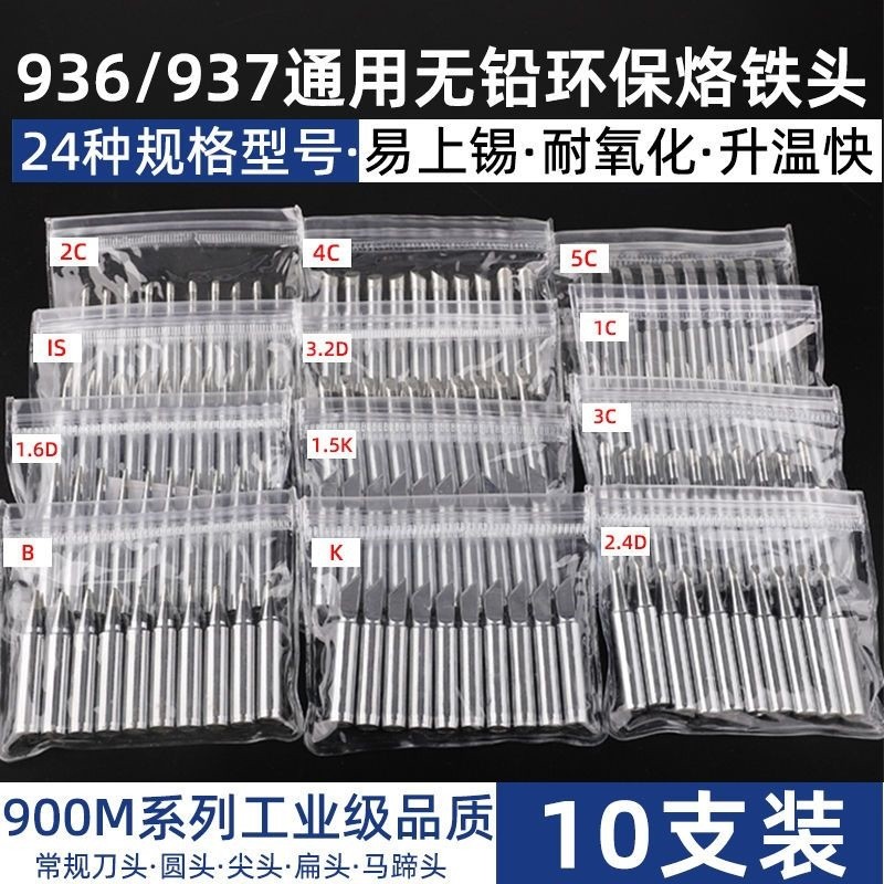 936 สถานีบัดกรีอุณหภูมิคงที่หัวแร้งไฟฟ้าเคล็ดลับ Universal 900M-TK หัวตัด B ปลายกลม Horseshoe ภายในค