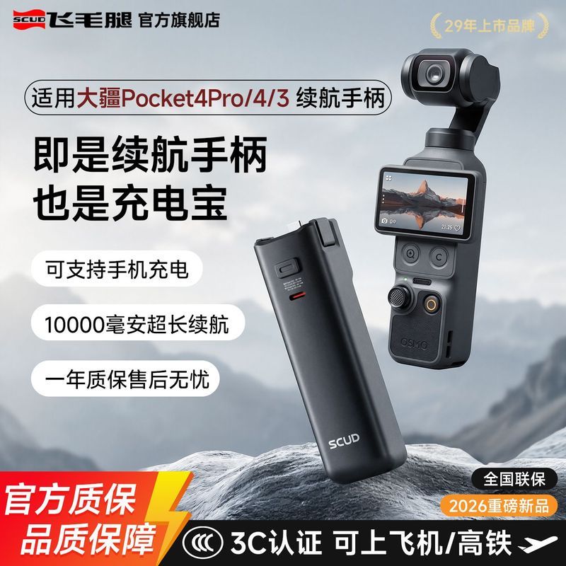 Scud ชาร์จสมบัติเหมาะสําหรับ DJI Pocket4pro/4/3 แบตเตอรี่ Life Handle 1,000mAh แหล่งจ่ายไฟแบบพกพา O