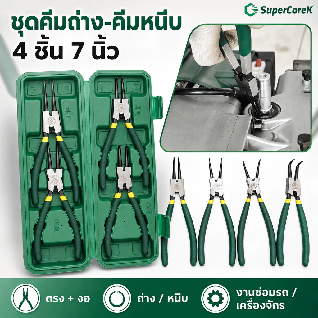 4pcs/ชุด 7นิ้ว คีม ชุดคีมถ่าง-คีมหนีบตรง+คีมหนีบงอ+คีมถ่างตรง+คีมถ่างงอ คีมอเนกประสงค์