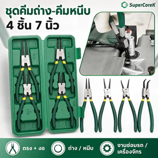4pcs/ชุด 7นิ้ว คีม ชุดคีมถ่าง-คีมหนีบตรง+คีมหนีบงอ+คีมถ่างตรง+คีมถ่างงอ คีมอเนกประสงค์