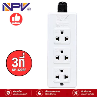 NPV เต้ารับกราวด์ ปลั๊ก 3ตา 3ที่ 4ที่ 6ที่ รุ่นNP-4206E รุ่นNP-4206Fปลั๊กไฟ กระแสไฟ16A 250V