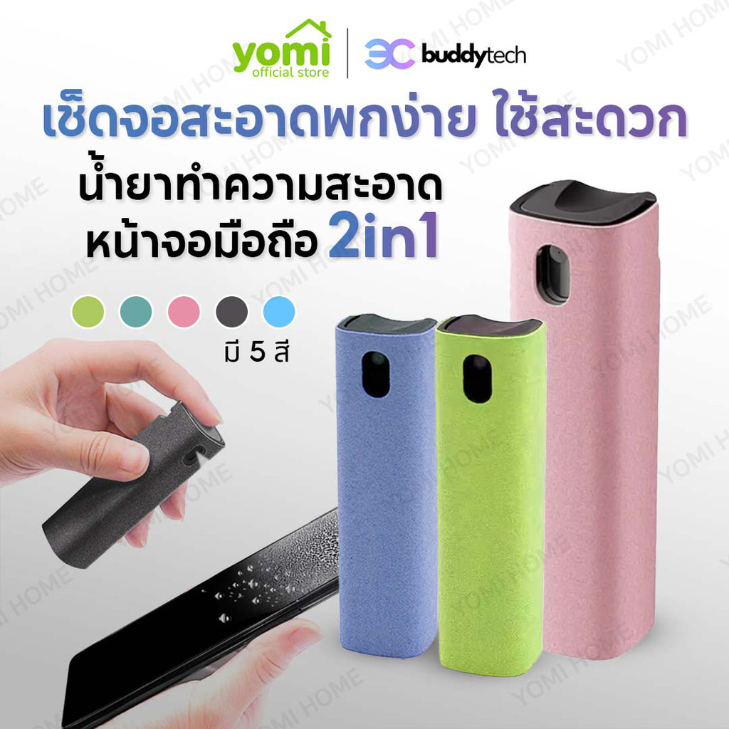 Buddytech สเปรย์ทำความสะอาด 2in1 (รวมน้ำทำความสะอาดแล้ว) น้ำยาทำความสะอาดหน้าจอมือถือ
