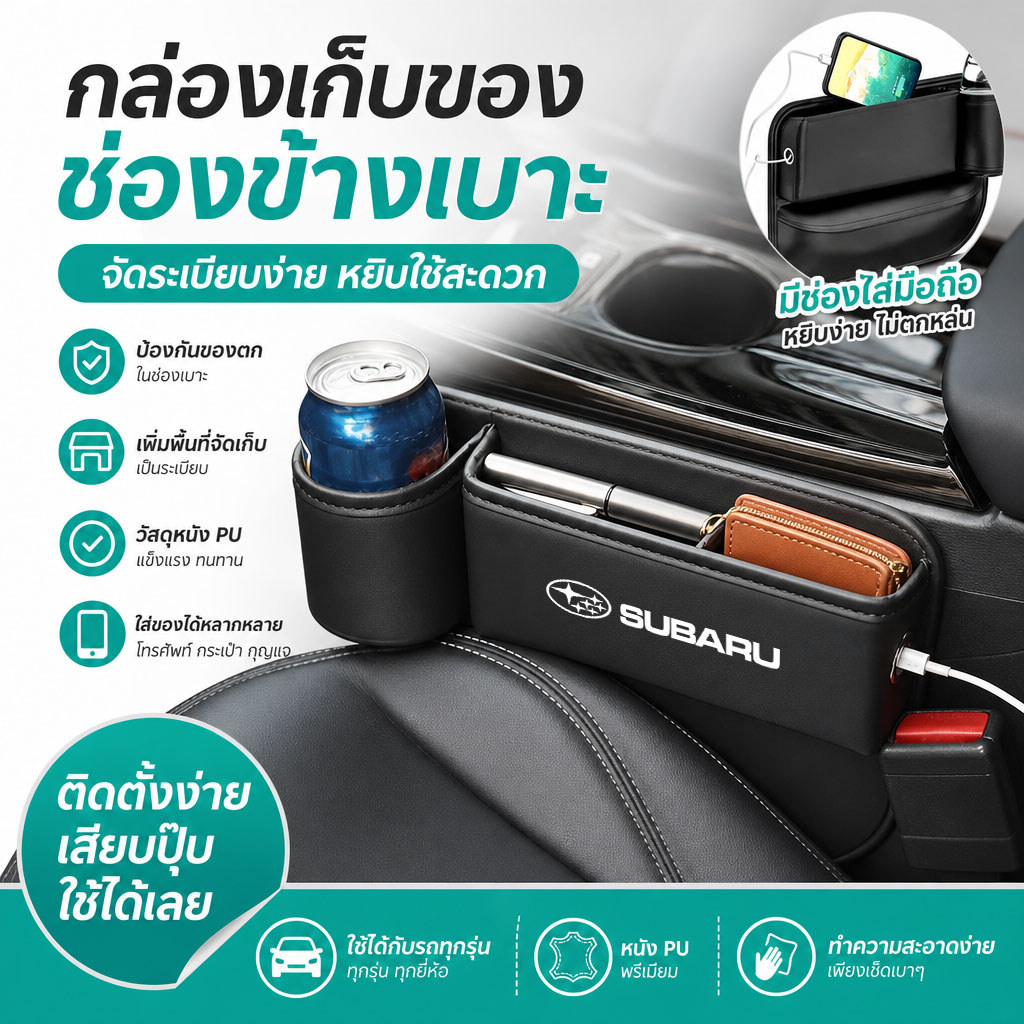 SUBARU Forester XV WRX WAGON  BRZ OUTBACK กล่องเก็บของช่องว่างระหว่างเบาะรถยนต์