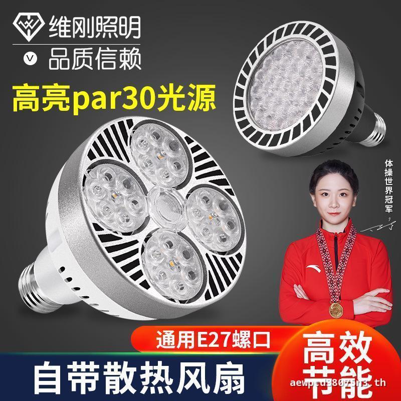 Par Light Ready Stocklight par30 หลอดไฟ led Ready Stocklight 35W45WE27led Track Light ประหยัดพลังงาน