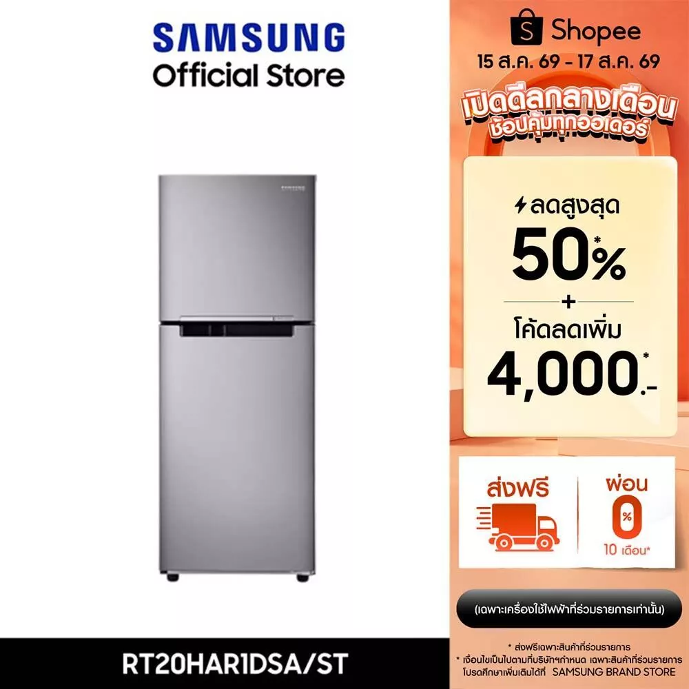 [Pre order จัดส่งฟรี] SAMSUNG ตู้เย็น 2 ประตู RT20HAR1DSA/ST พร้อมด้วย Digital Inverter Technology, 7.3 คิว (208 L)